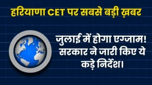 haryana-hssc-cet-exam-july-date-government-preparation