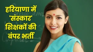 haryana-sanskar-teacher