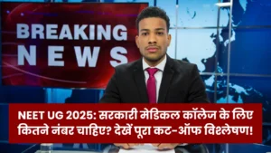 neet-ug-2025-govt-college-cut-off